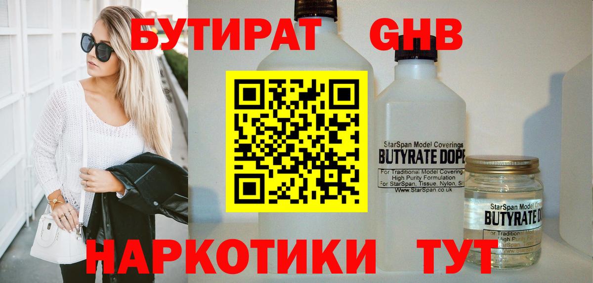 Верхний Уфалей  Бутират  Вход с VPN  Бутират GHB 
