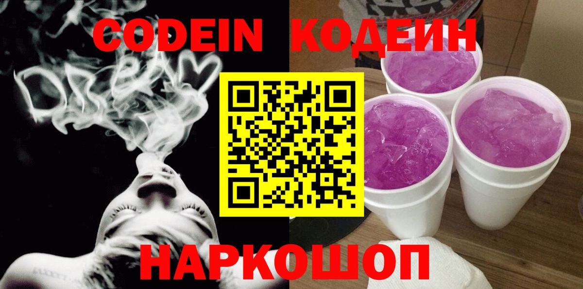 Codein напиток Lean (лин)  Вход с VPN  Верхний Уфалей  Codein Purple Drank 